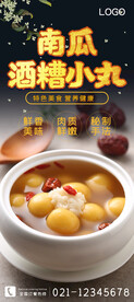 南瓜酒糟小丸