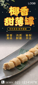 椰香甜薄罉