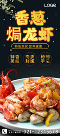 香葱焗龙虾