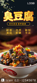 臭豆腐