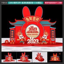 兔年美陈