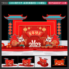 兔年美陈
