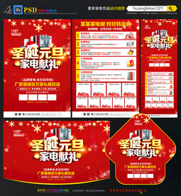 圣诞元旦家电宣传单