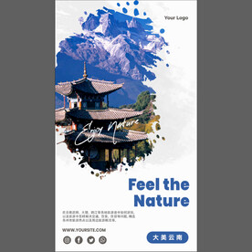 云南旅游宣传海报