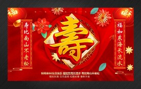 寿