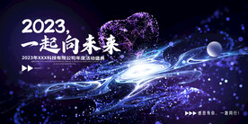 2023年会