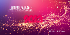 2023年会