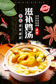 滋补鸡汤
