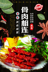 骨肉相连