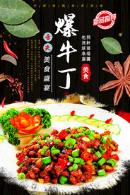 牛肉丁