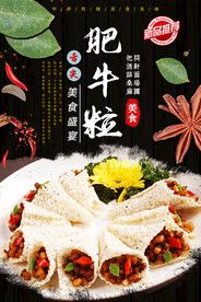 肥牛粒