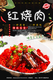 红烧肉