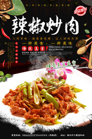 辣椒炒肉