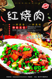 红烧肉