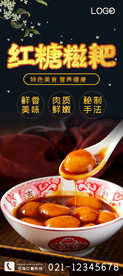 红糖糍耙