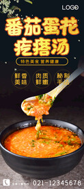 番茄蛋花疙瘩汤