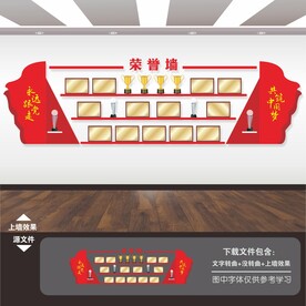 党建荣誉墙