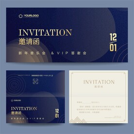 邀请函 