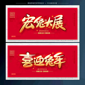 2023兔年海报