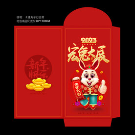 2023年春节红包