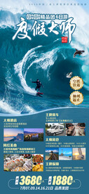 度假大师海南旅游海报