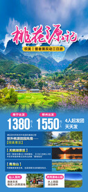 桃花源记