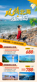 风情北海涠洲岛