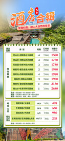酒店房型价格表