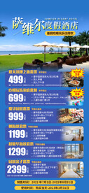 萨维尔酒店套餐