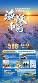 湛江开渔节