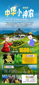 中华小神农