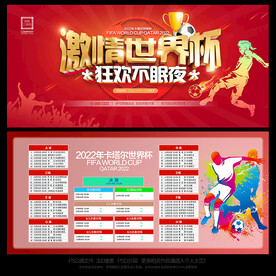 2022卡塔尔世界杯