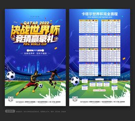 世界杯