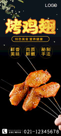 烤鸡翅