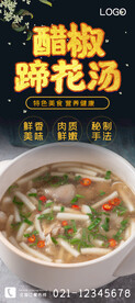 醋椒蹄花汤