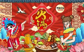 国潮插画火锅图片