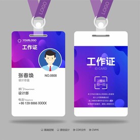 工作证 