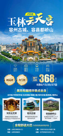 云天宫2日游