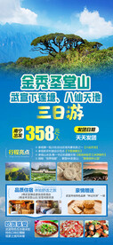 金秀圣堂山+武宣