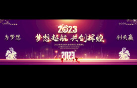年会背景