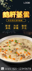 鹅肝蒸蛋