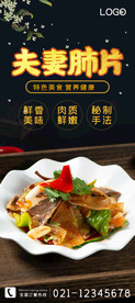 夫妻肺片