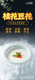 桂花豆花