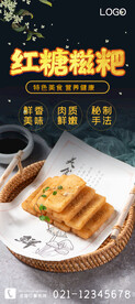 红糖糍粑