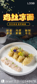 鸡丝凉面