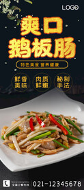 爽口鹅板肠