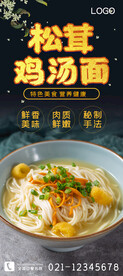 松茸鸡汤面