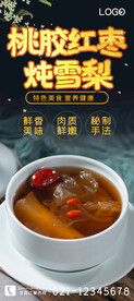桃胶红枣炖雪梨