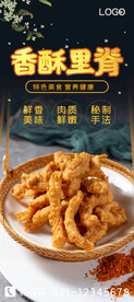 香酥里脊