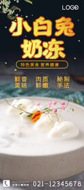小白兔奶冻